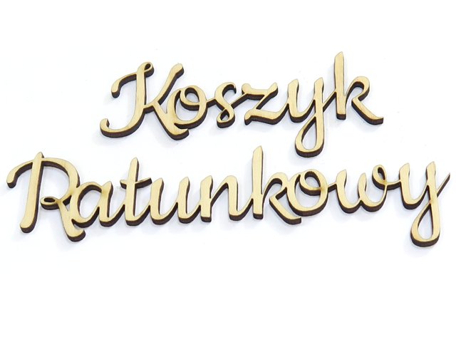 ДЕКУПАЖ НАДПИСЬ gr 3 мм ДЕКОР Корзина-Спасатель DE69