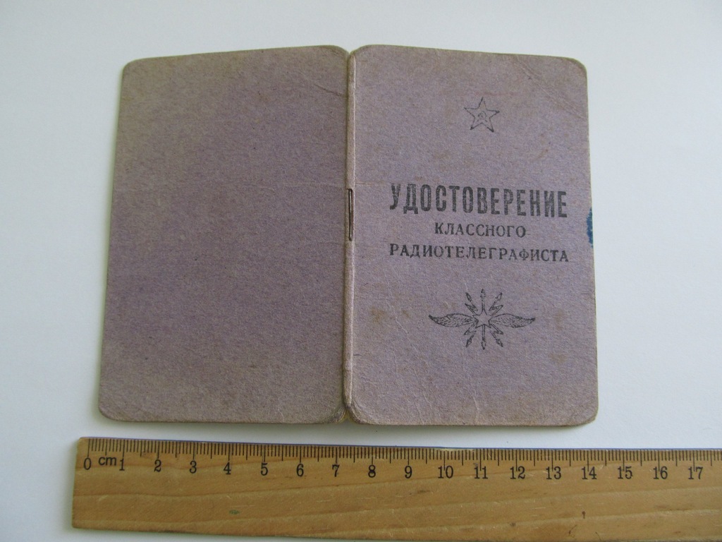 Советский отзывы. Справочник по военной оптике. Удостоверение радиотелеграфиста. Блокнот радиотелеграфиста. Справочник по военной оптике 1945 цена.