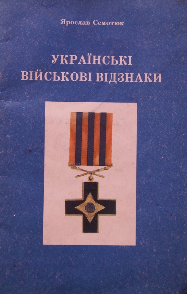 Ukraińskie odznaczenia wojskowe, katalog