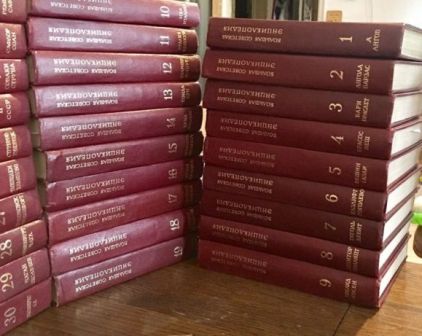 Wielka Encyklopedia Radziecka - 30 Tomów 1978 r.