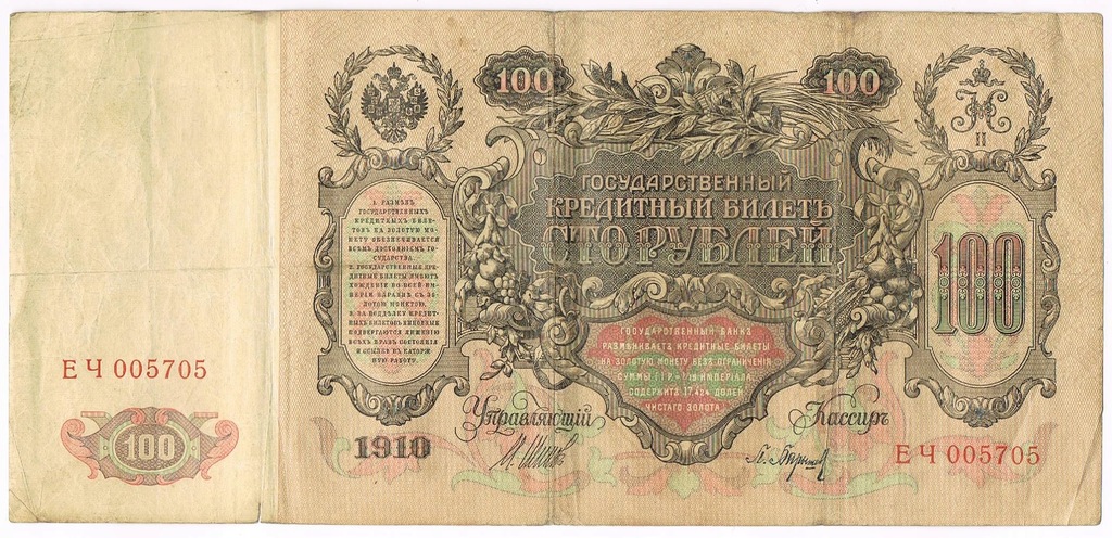 100 rb Rosja 1910r