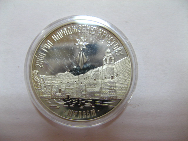 Białoruś - 1 Rubel 1999 Prawosławie stan 1