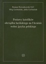 Отношение католиков латинского обряда в Украине