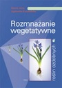 Вегетативное размножение декоративных растений.