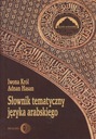 Тематический словарь арабского языка