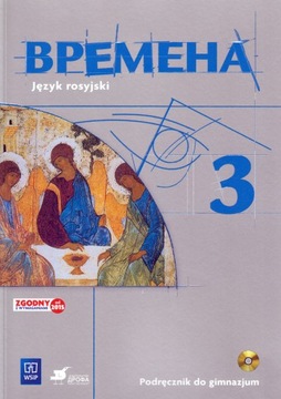 Времен. Русский язык, учебник для 3-й неполной средней школы.